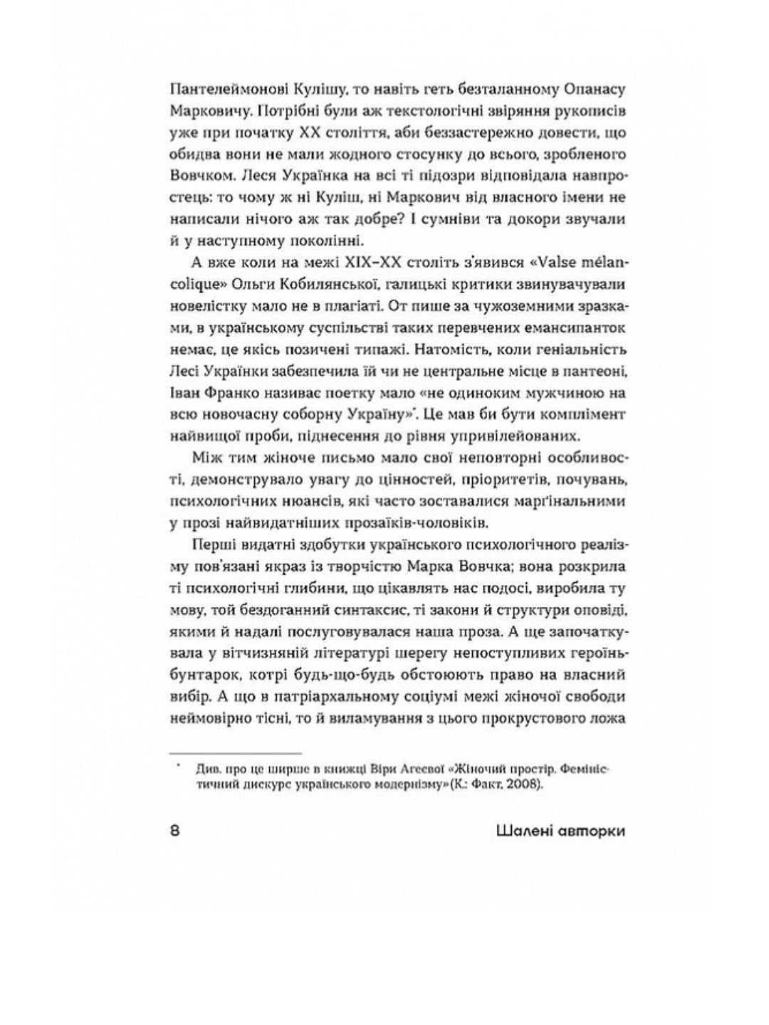 Шалені авторки. Мала проза українських письменниць
Леся Українка, Марко Вовчок, Олена Пчілка, Наталя Кобринська, Людмила Старицька-Черняхівська, Ірина Вільде, Людмила Таран, Оксана Забужко, Уляна Кравченко, Наталя Романович-Ткаченко