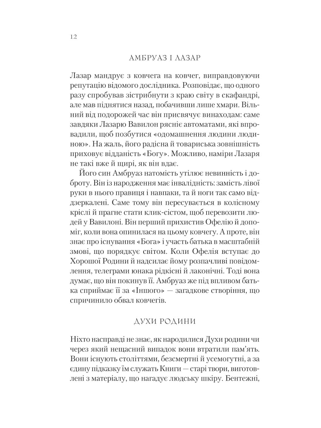Крізь дзеркала. Книга 4. Буря лун. Крістель Дабос