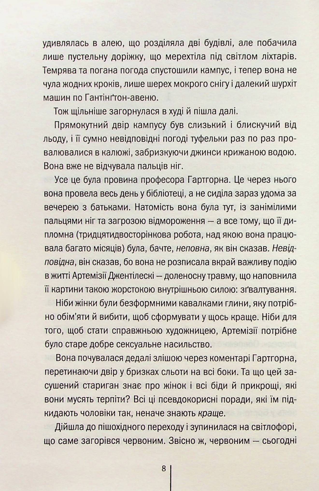 Послухай мене. Тесс Ґеррітсен