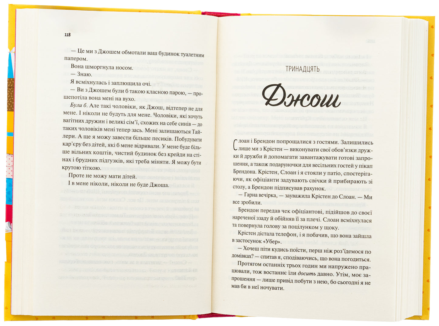 Френдзона. Еббі Хіменес
