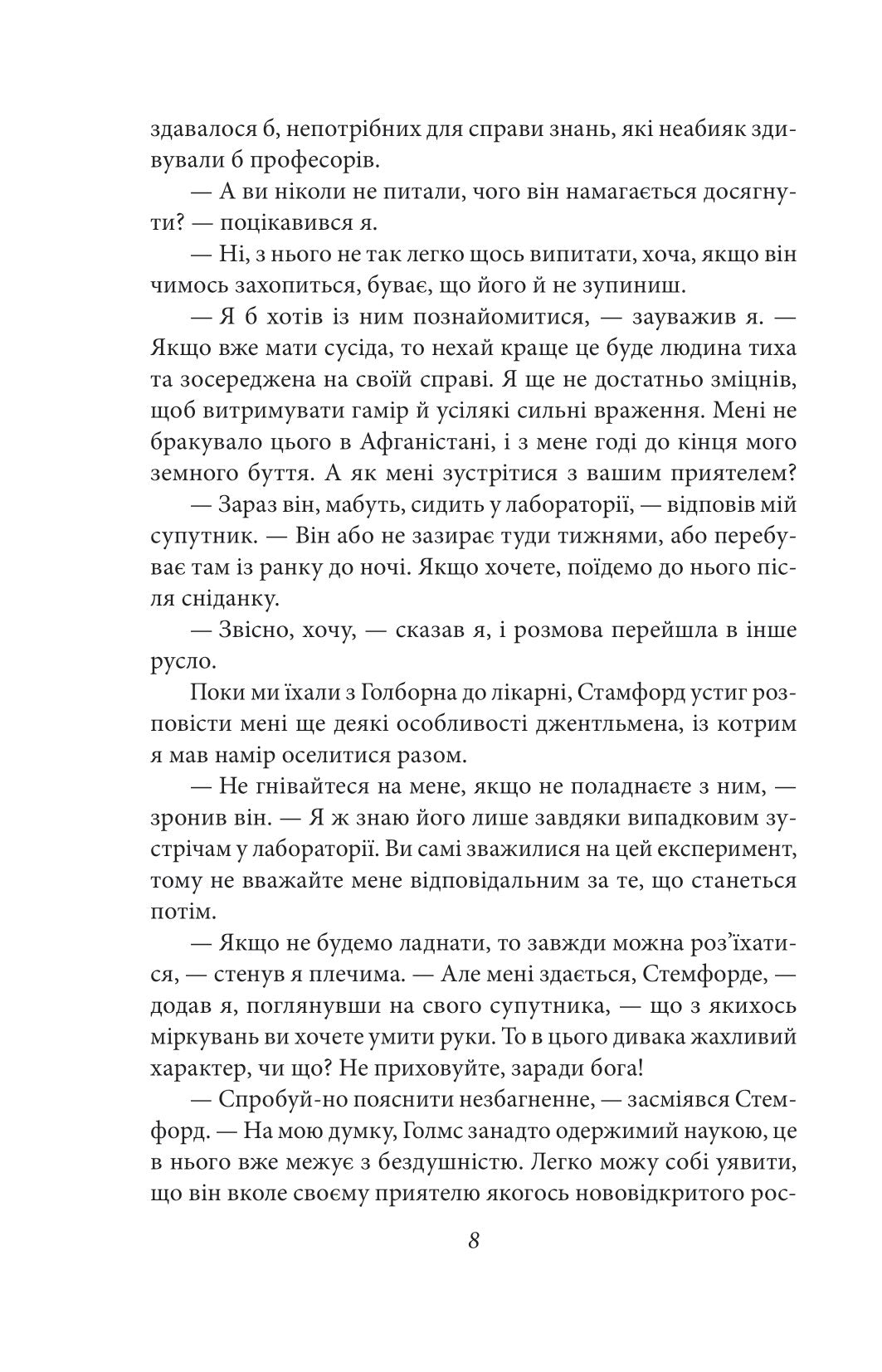 Етюд у багряних тонах. Знак чотирьох. Артур Конан Дойл