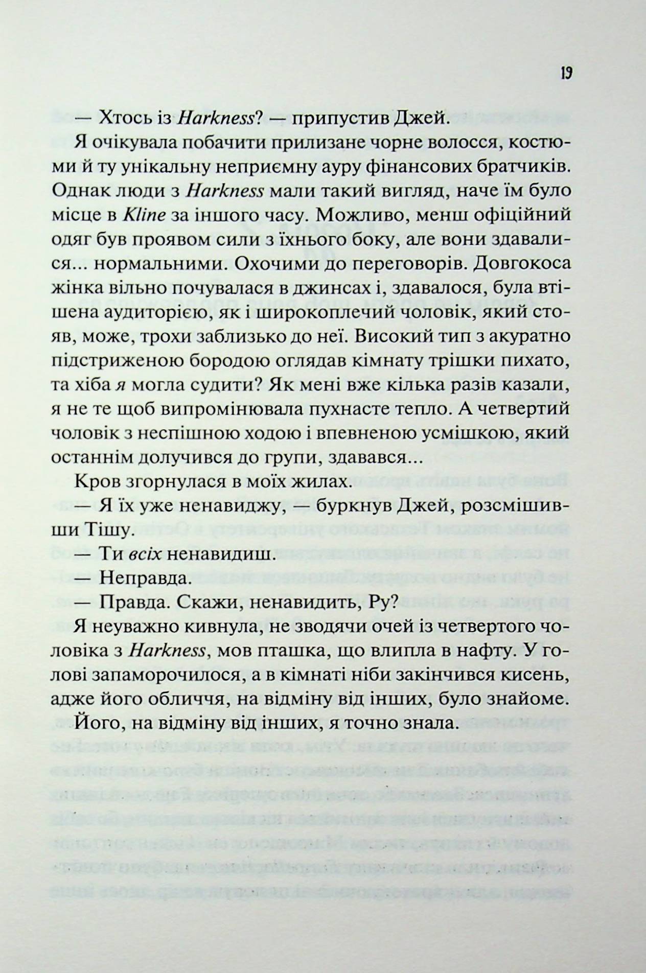 Не закохані. Алі Гейзелвуд