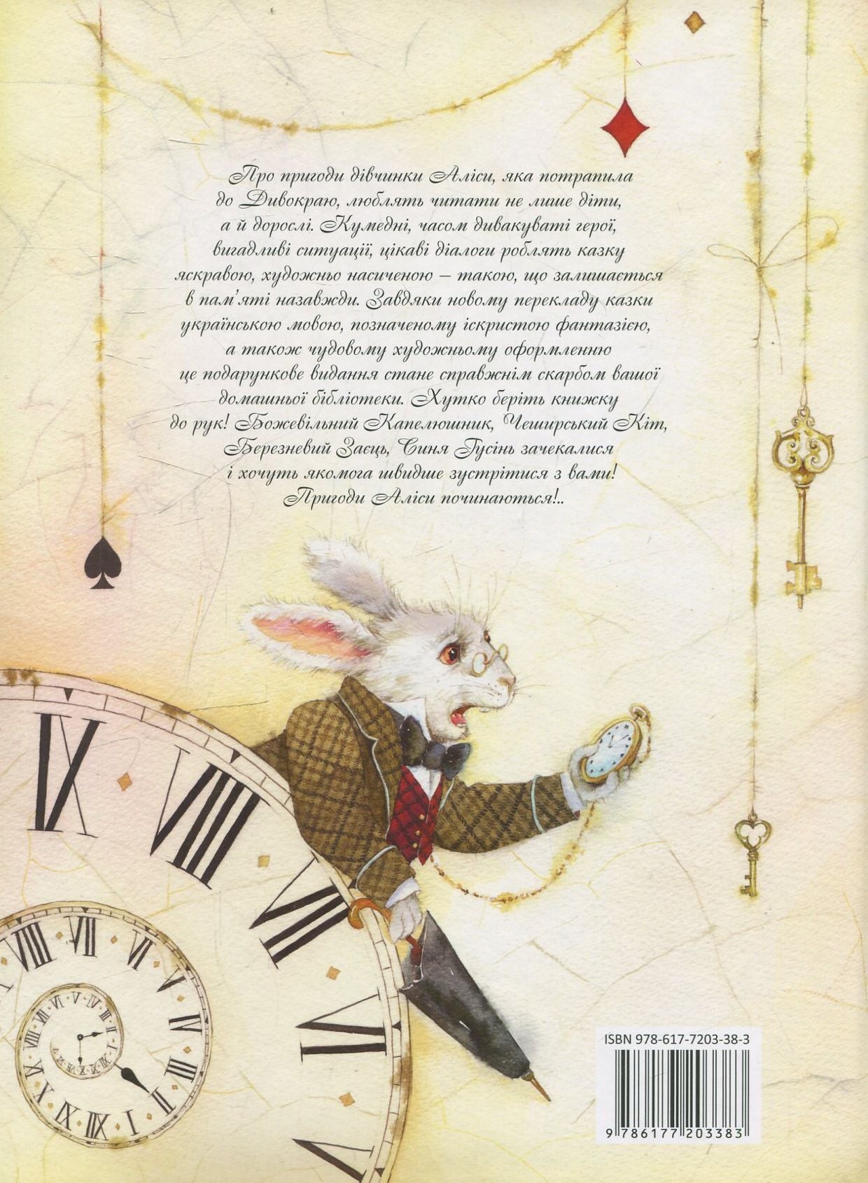 Пригоди Аліси в Дивокраї. Льюїс Керрол