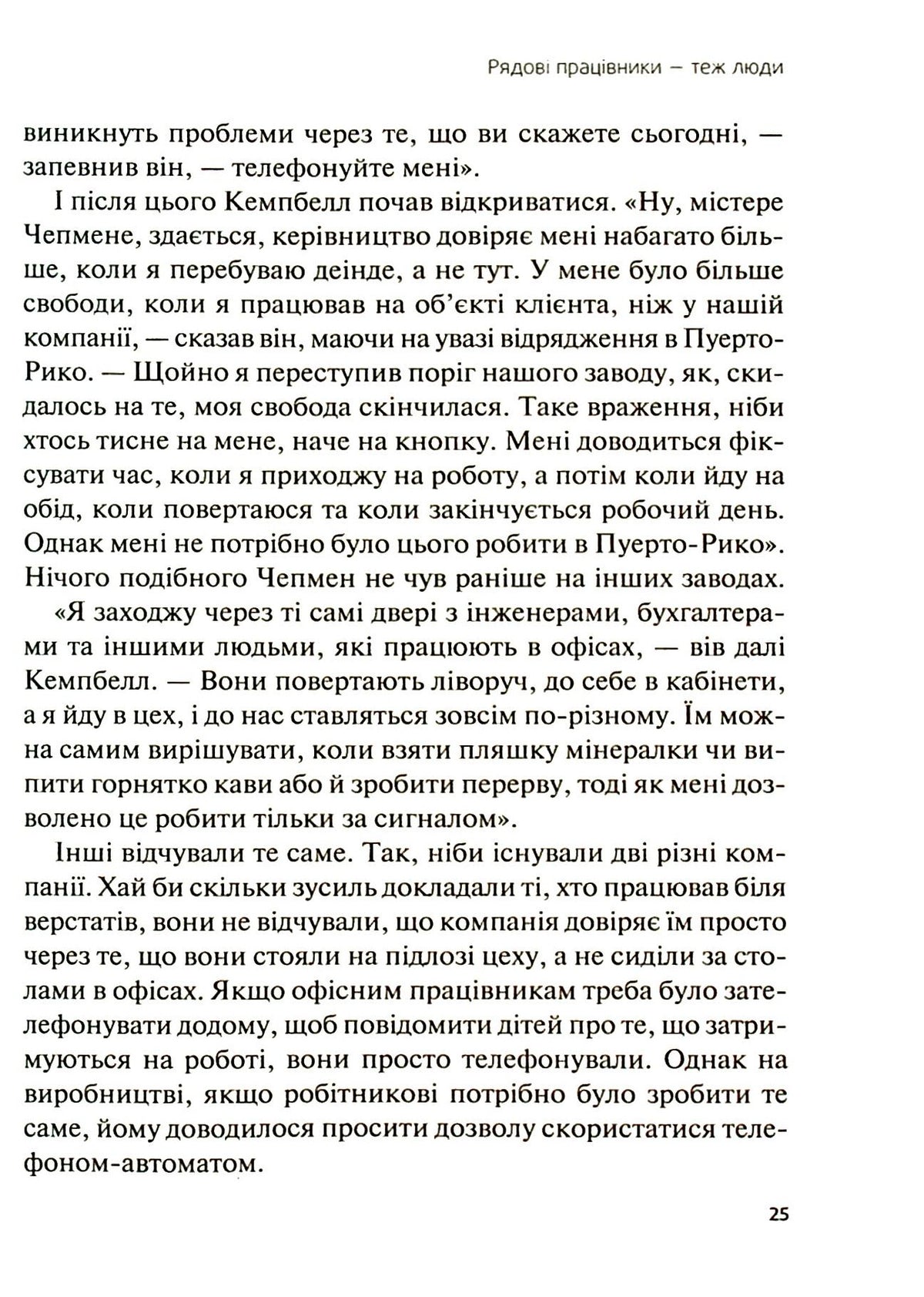 Справжні лідери їдять останніми. Як створити команду мрії. Саймон Сінек