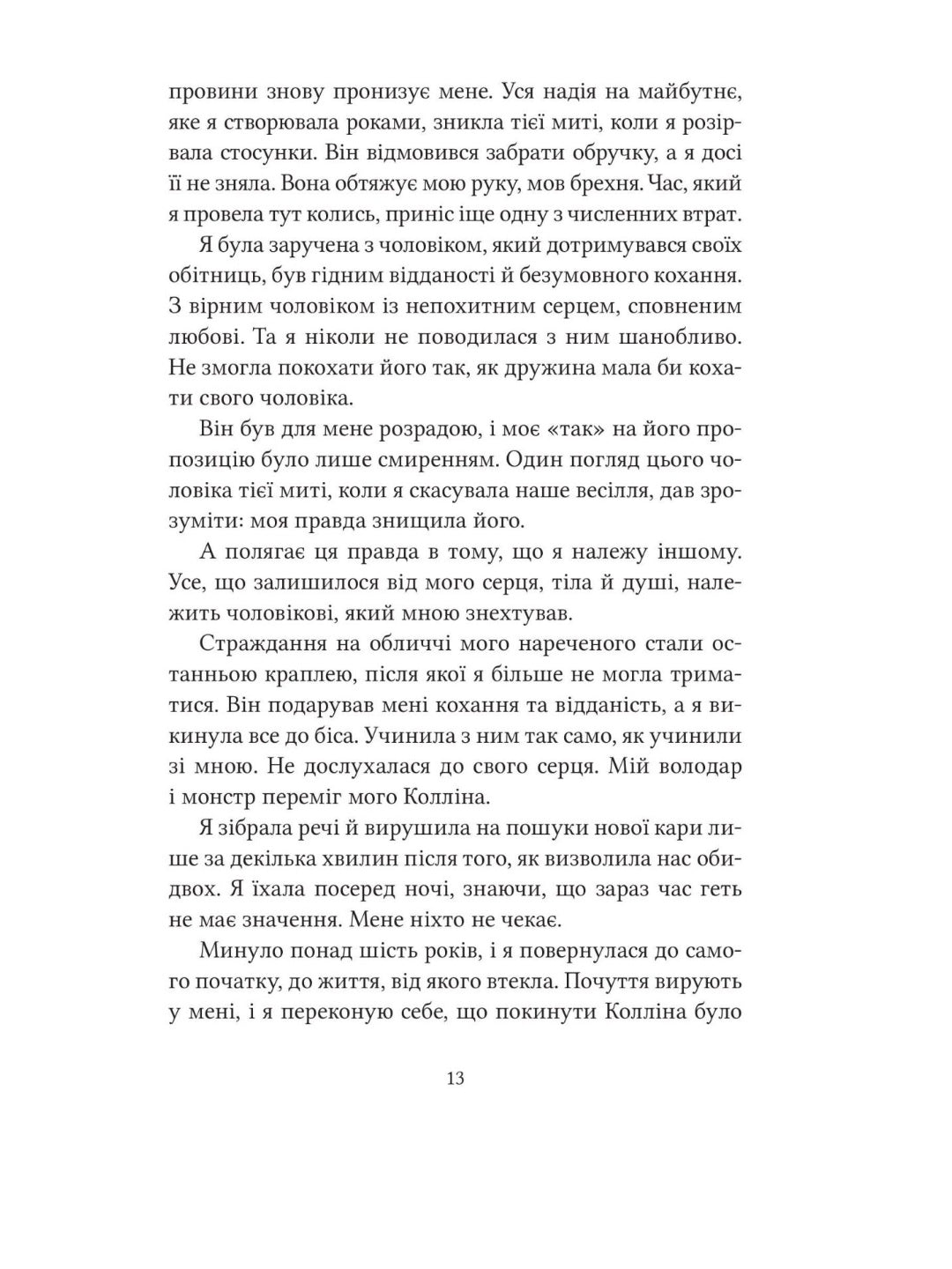 Ватага. Кейт Стюарт