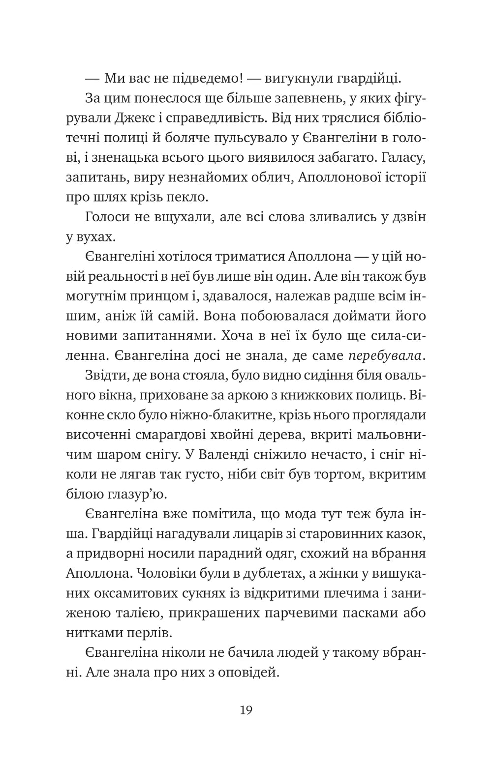 Прокляття справжнього кохання. Стефані Гарбер