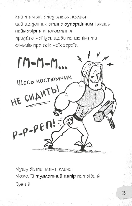Щоденники зомбі. Книга 1. Корови апокаліпсису. Ґай Едмондс, Метт Зеремес