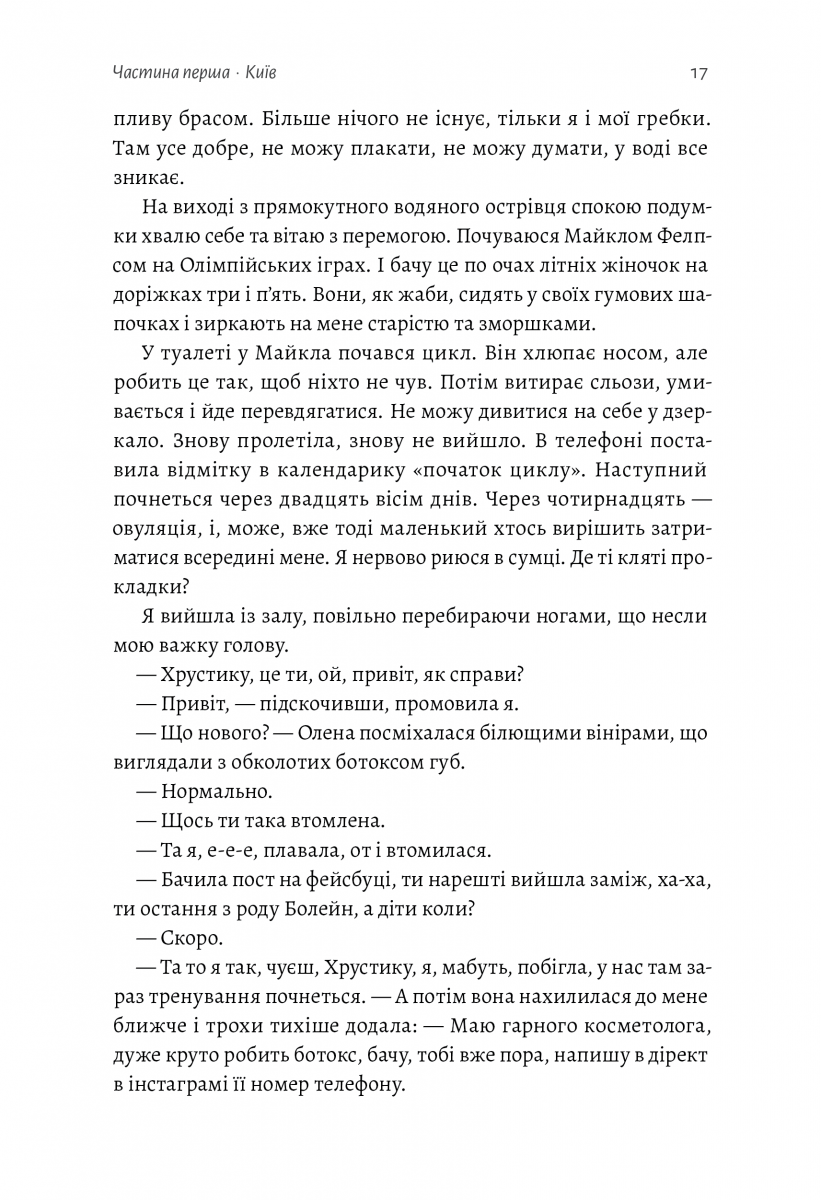 Не вагітна. Каріна Саварина