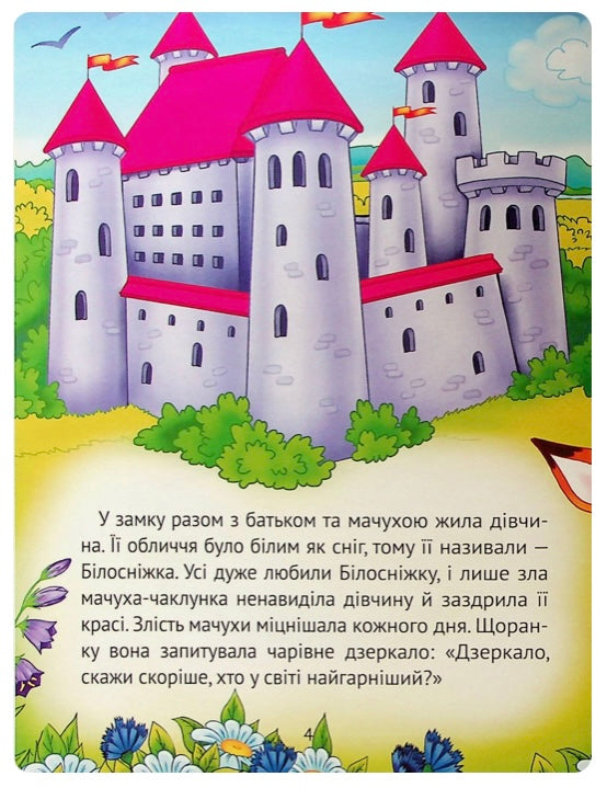 Улюблені казки для найменших. Книга має незначне пошкодження обкладинки