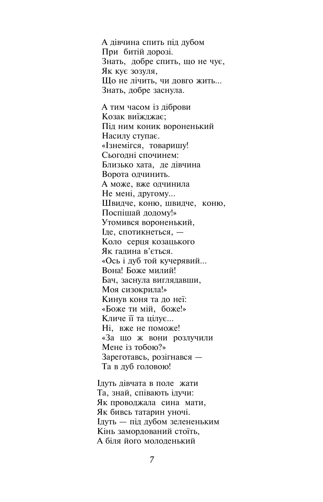 Малий Кобзар. Тарас Шевченко