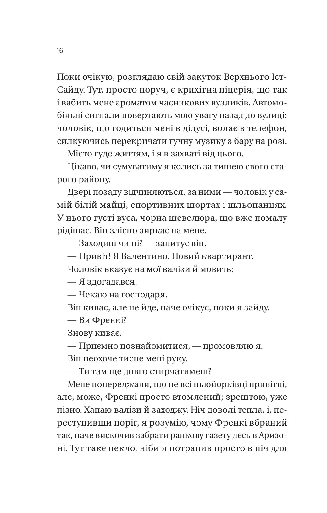 Він перший помре в кінці. Адам Сільвера