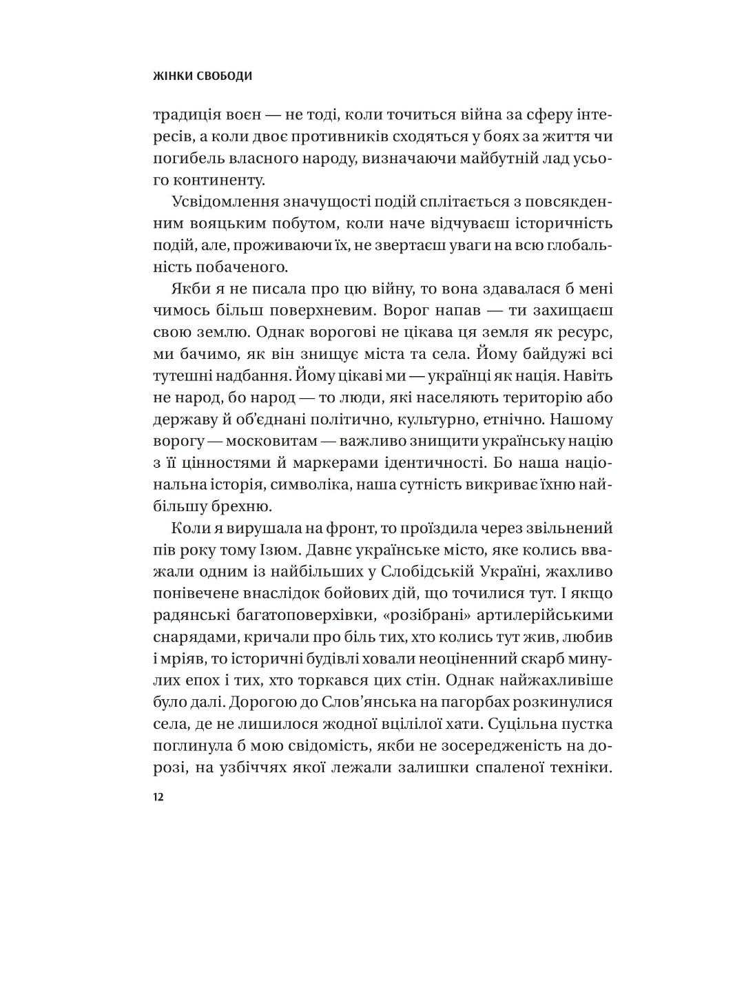 Жінки свободи. Марина «Мамайка» Мірзаєва