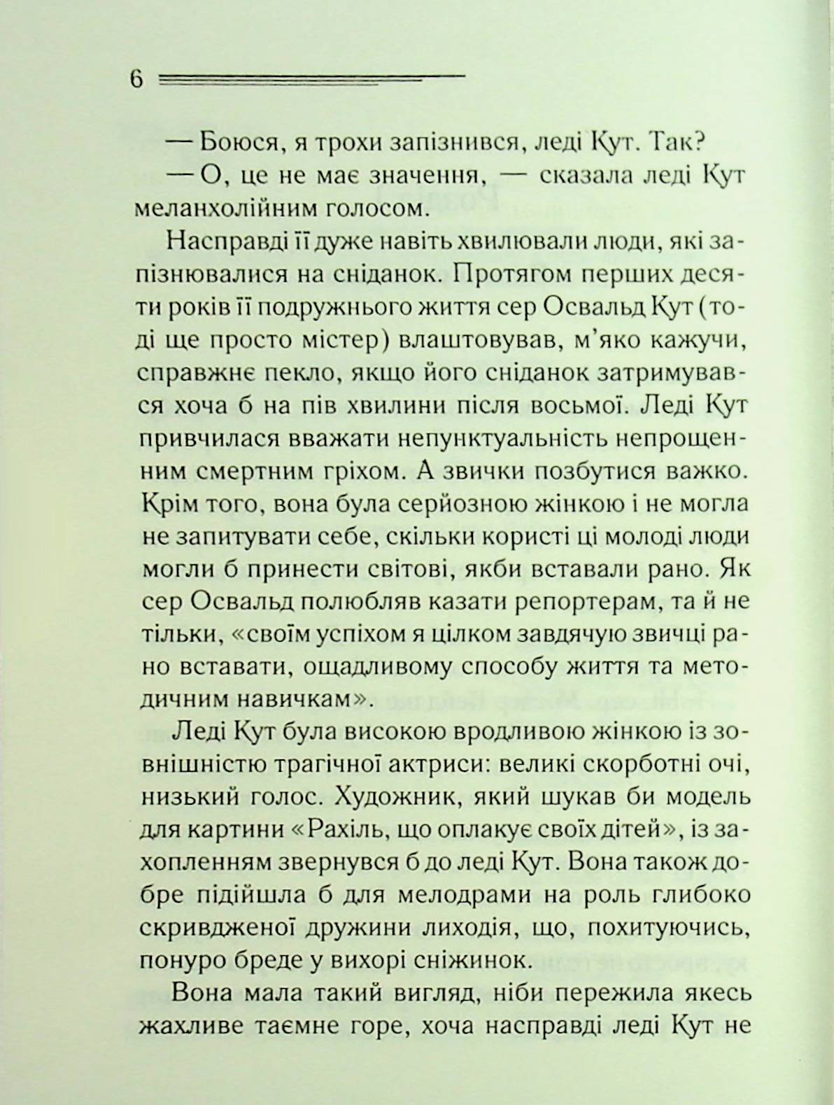 Таємниця семи циферблатів. Агата Крісті