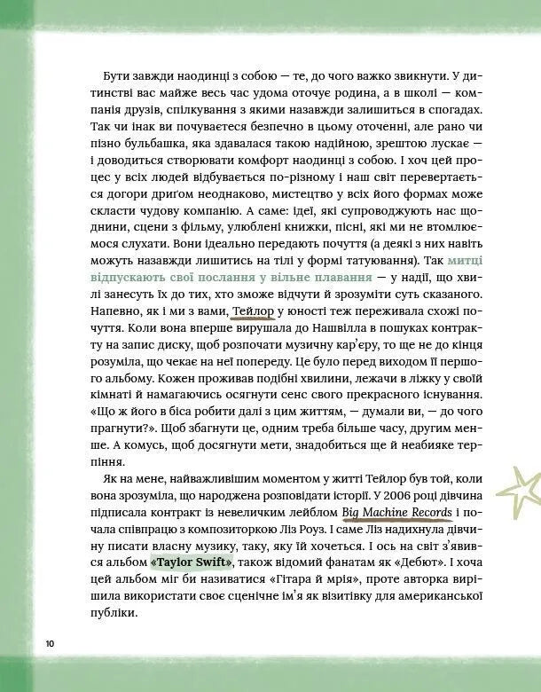 Тейлор Свіфт. Щоденник свіфті. Маркос Буено