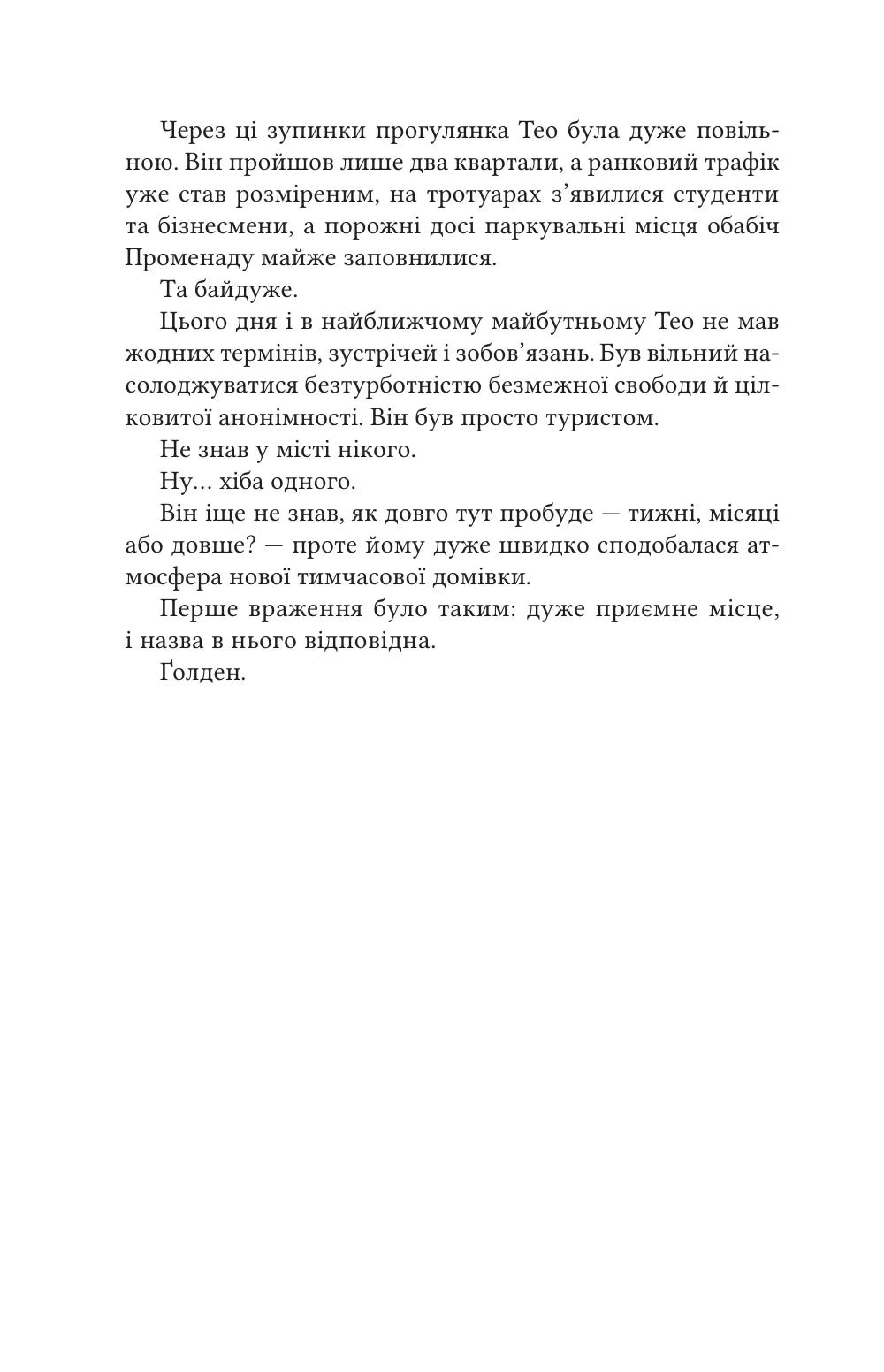 Тео з Ґолдена. Аллен Леві. Світовий Бестселер