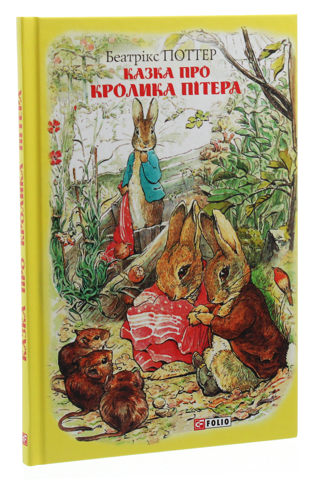 Казка про кролика Пітера. Беатріс Поттер