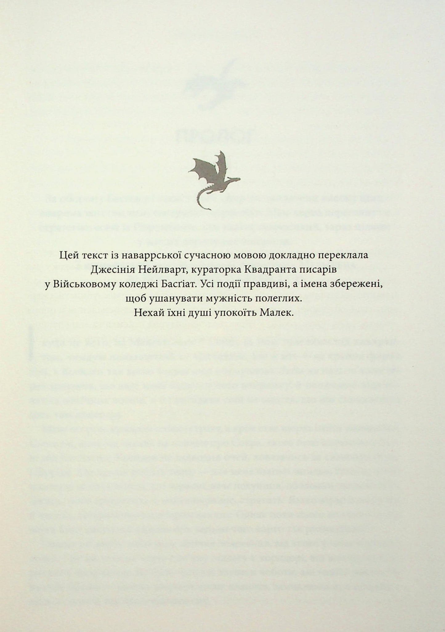 Емпіреї. Книга 3. Оніксова буря. Ребекка Яррос