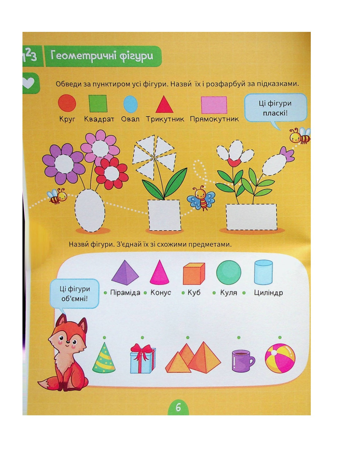 Тренажер для майбутніх школярів. Наталя Мусієнко