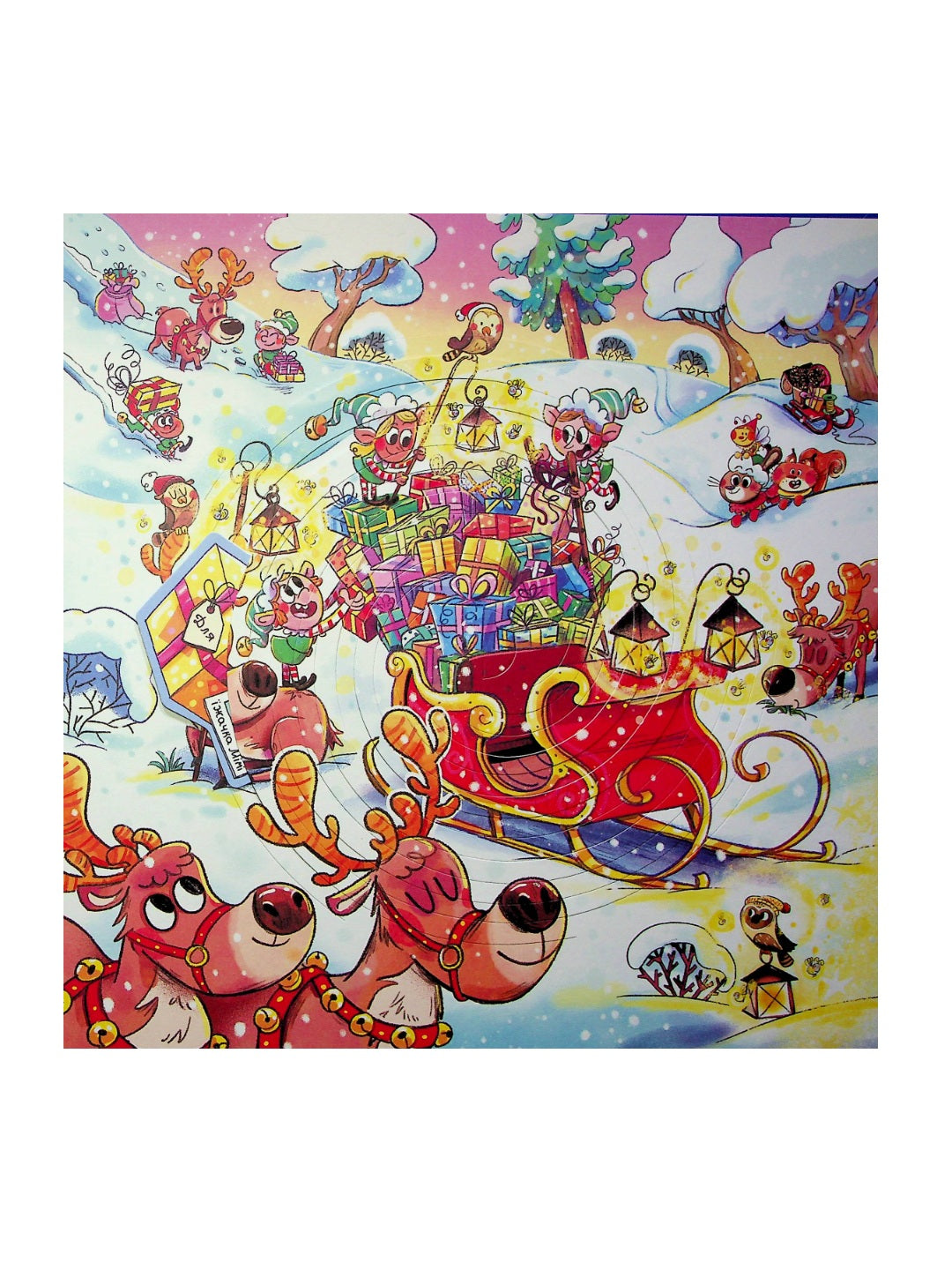 Найкраще Різдво. Мюриэль Зюрхер. Книга містить рухомі елементи