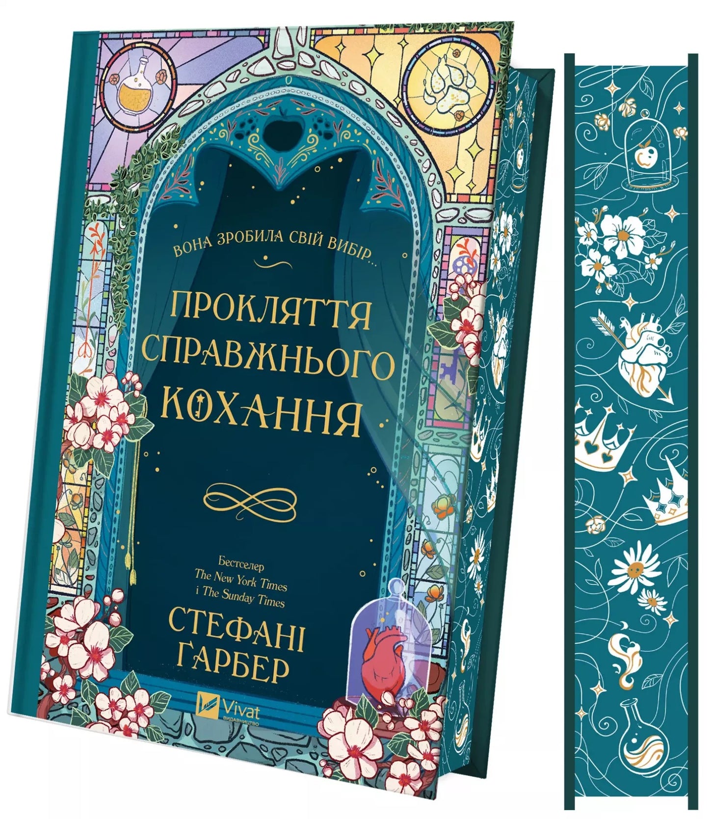 Прокляття справжнього кохання. Стефані Гарбер