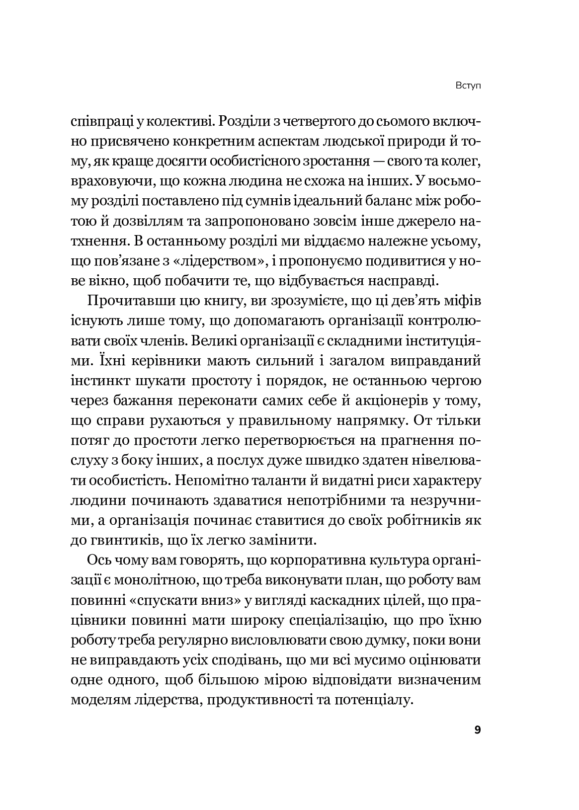 Плече до плеча. Як порозумітися на роботі. Маркус Бакінгем, Ешлі Ґудолл