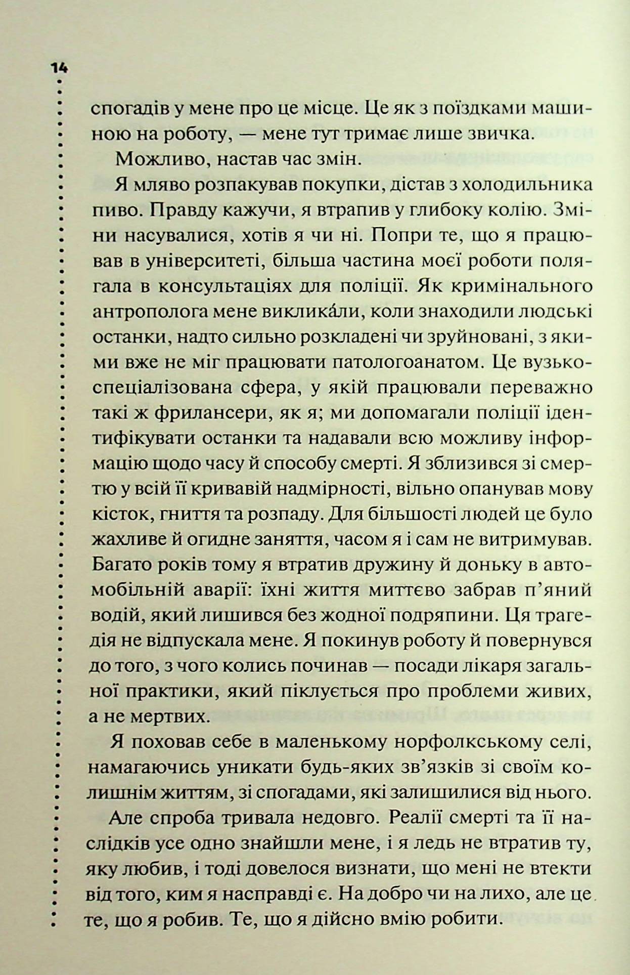 Невгамовні мерці. П'яте розслідування. Саймон Бекетт