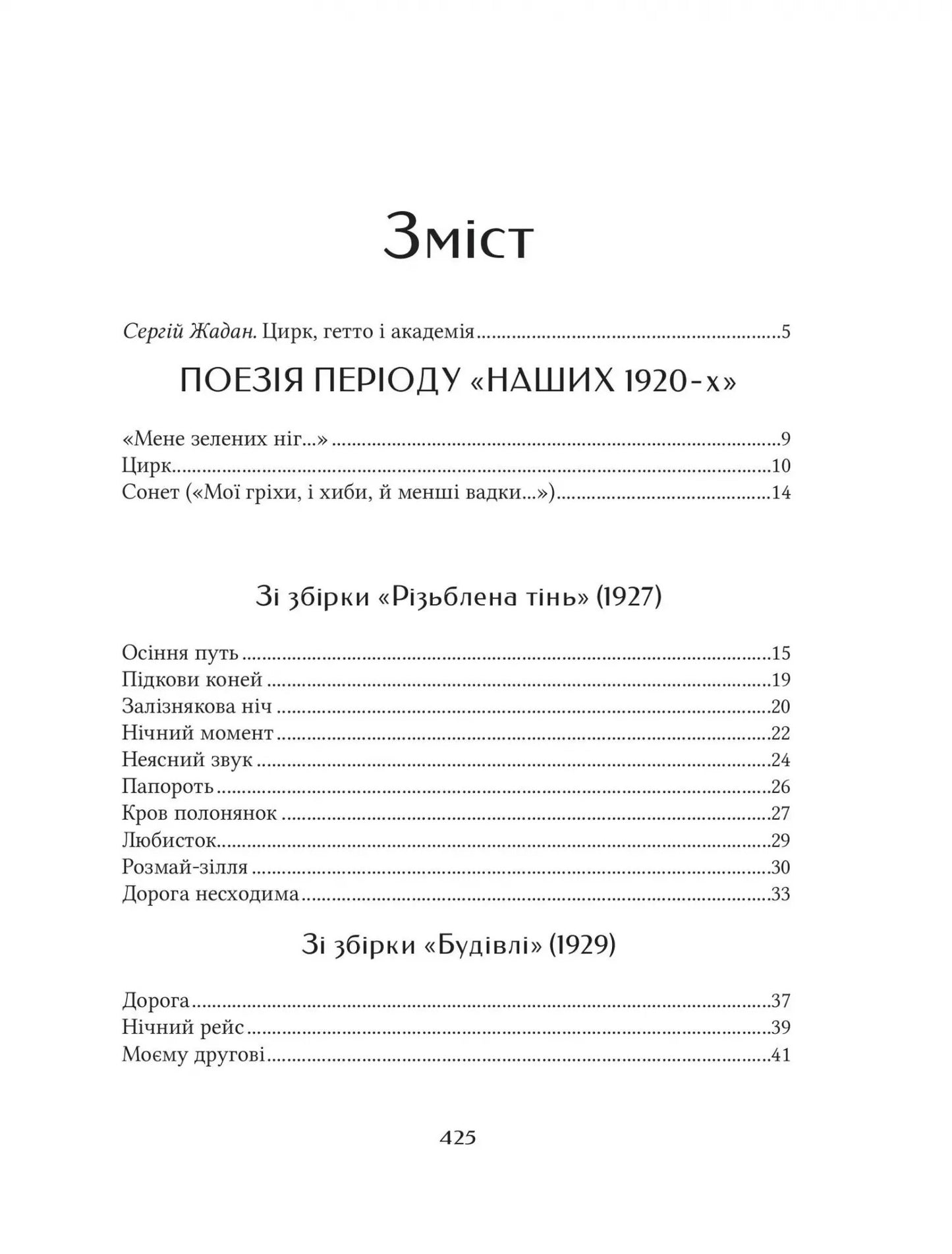 Бажан Микола. Вибрані вірші. Микола Бажан