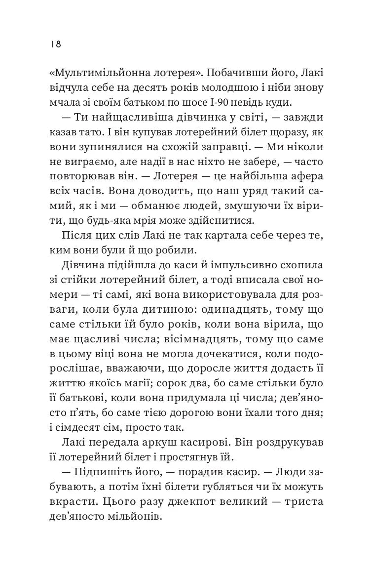 Щасливиця. Марісса Степлі