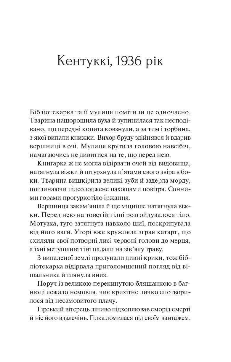 Книгарка з Траблсом-Крік. Кім Мішель Річардсон