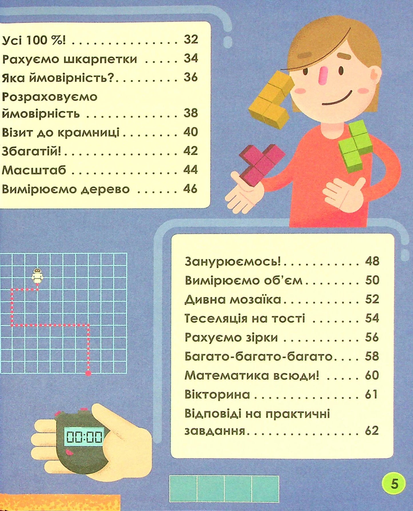 Мій день зі STEM. Математика. Енн Руні