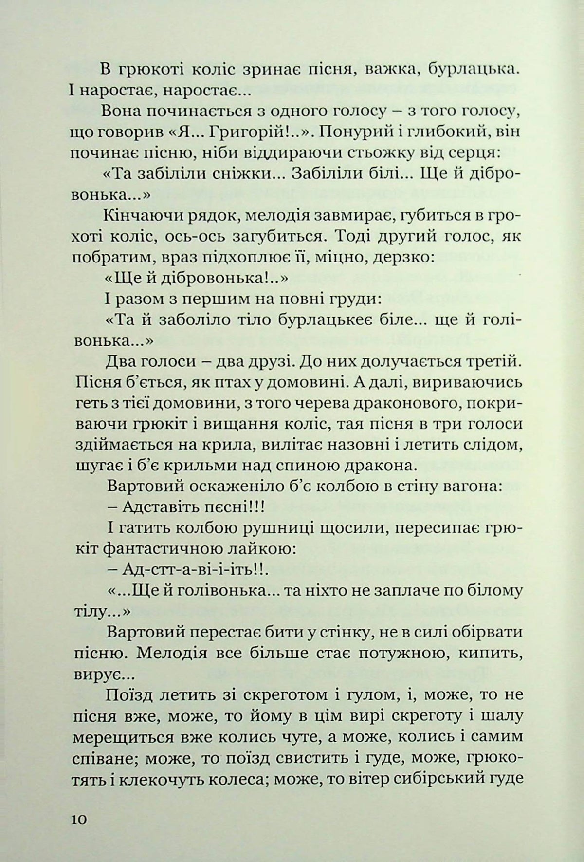 Тигролови. Іван Багряний