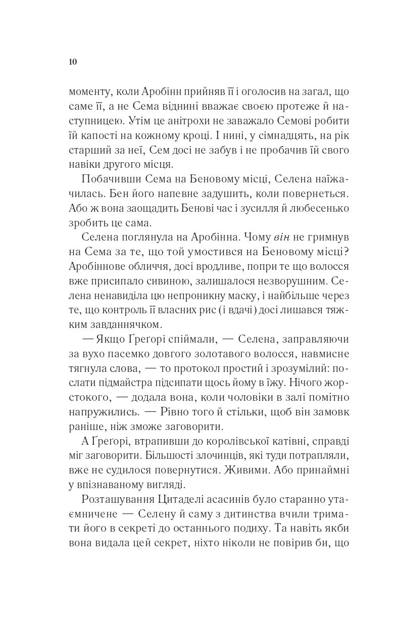 Клинок асасинки. Сара Дж. Маас