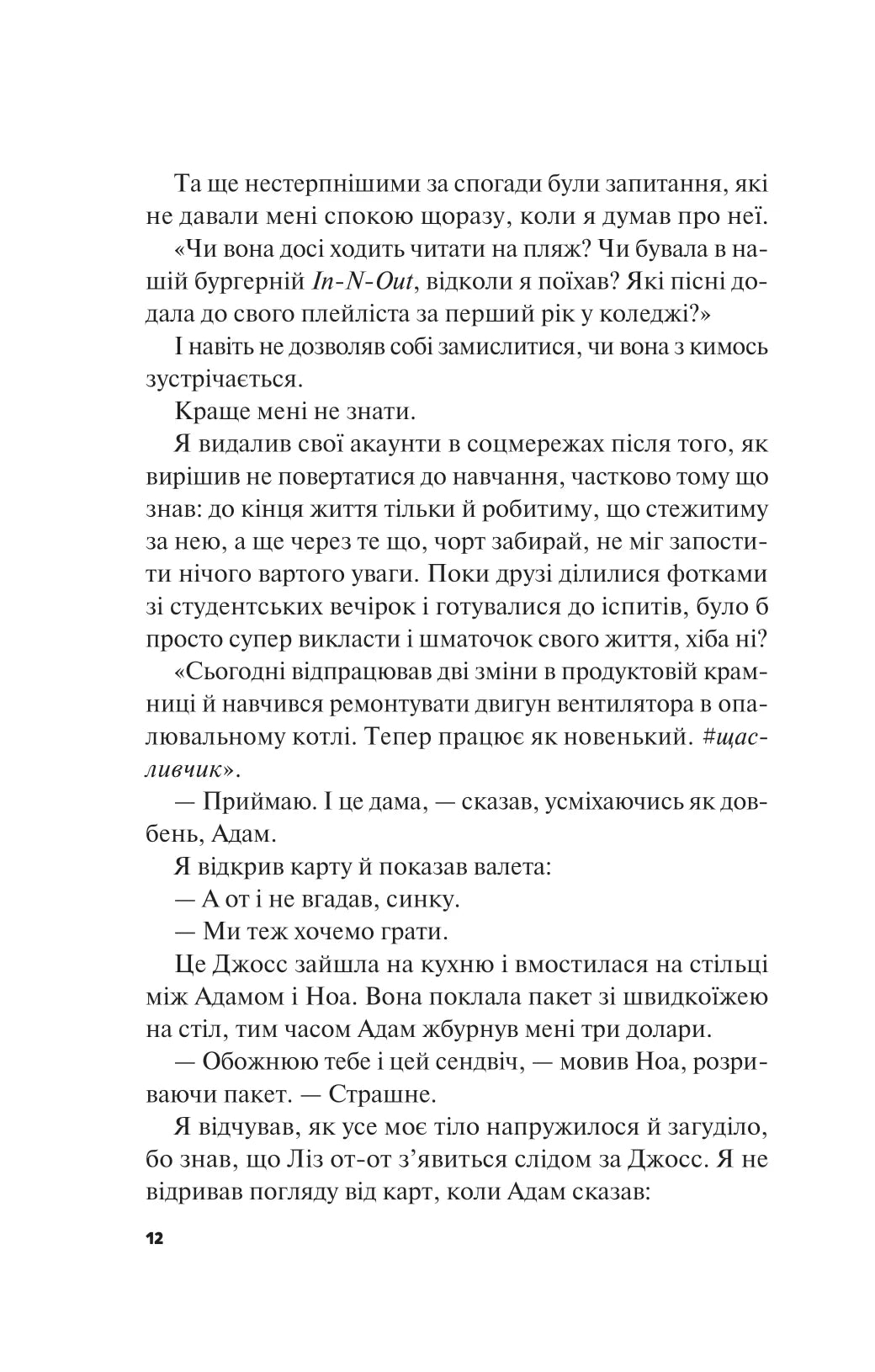 Не як у фільмах. Лінн Пейнтер. Бестселер The New York Times.