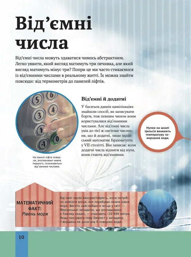Дитяча енциклопедія математики. Тім Коллінз