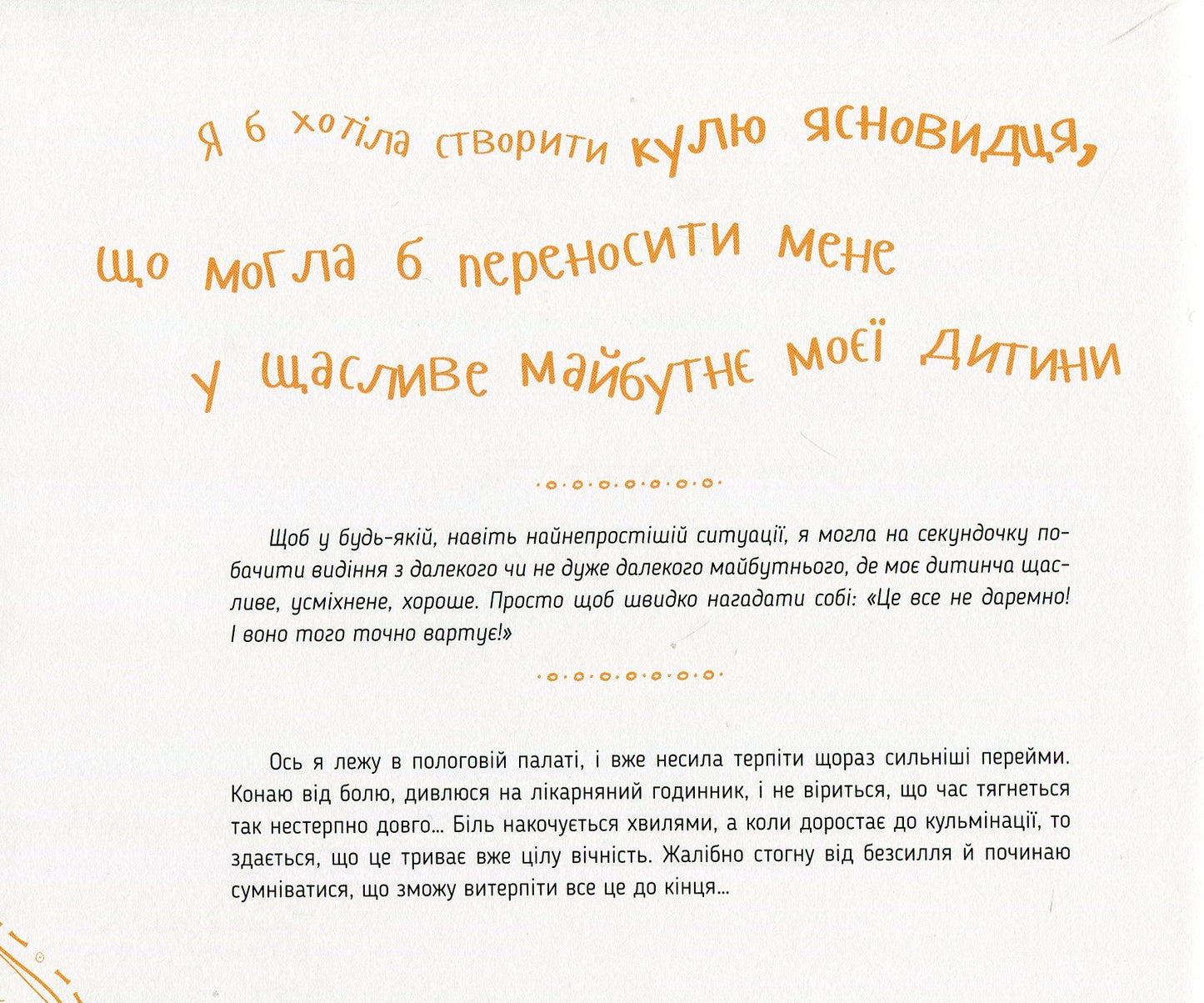 Диво-пристрої для щойно-мам. Христя Слободян