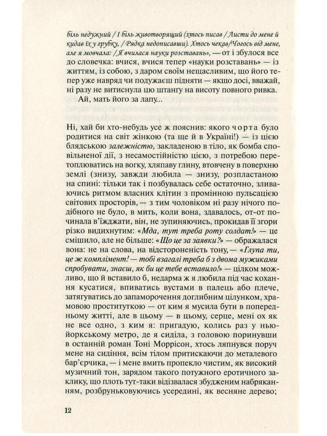 Польові дослідження з українського сексу. Оксана Забужко