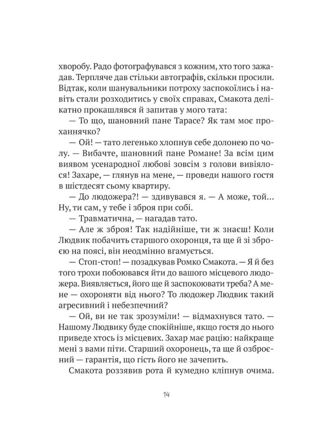 Комедія жахів у будинку «Вау»
Андрій Кокотюха