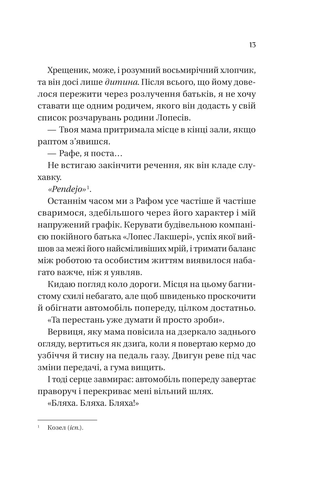 Кохання наново. Лорен Ашер