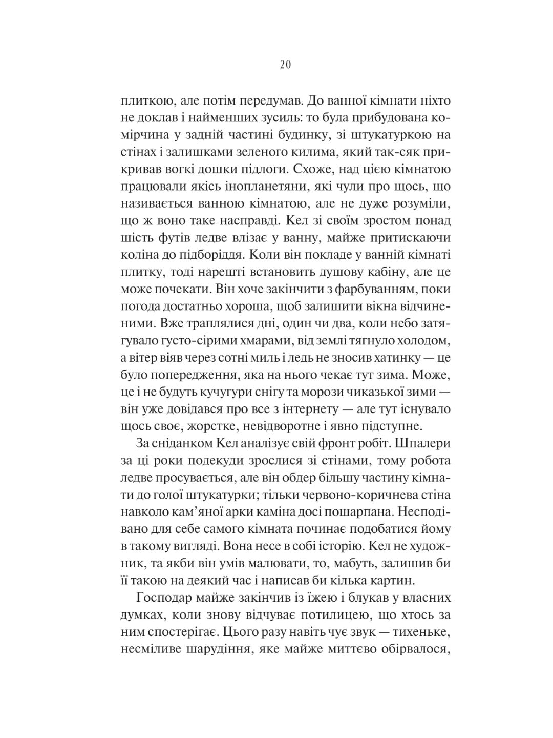 Шукач. Тана Френч