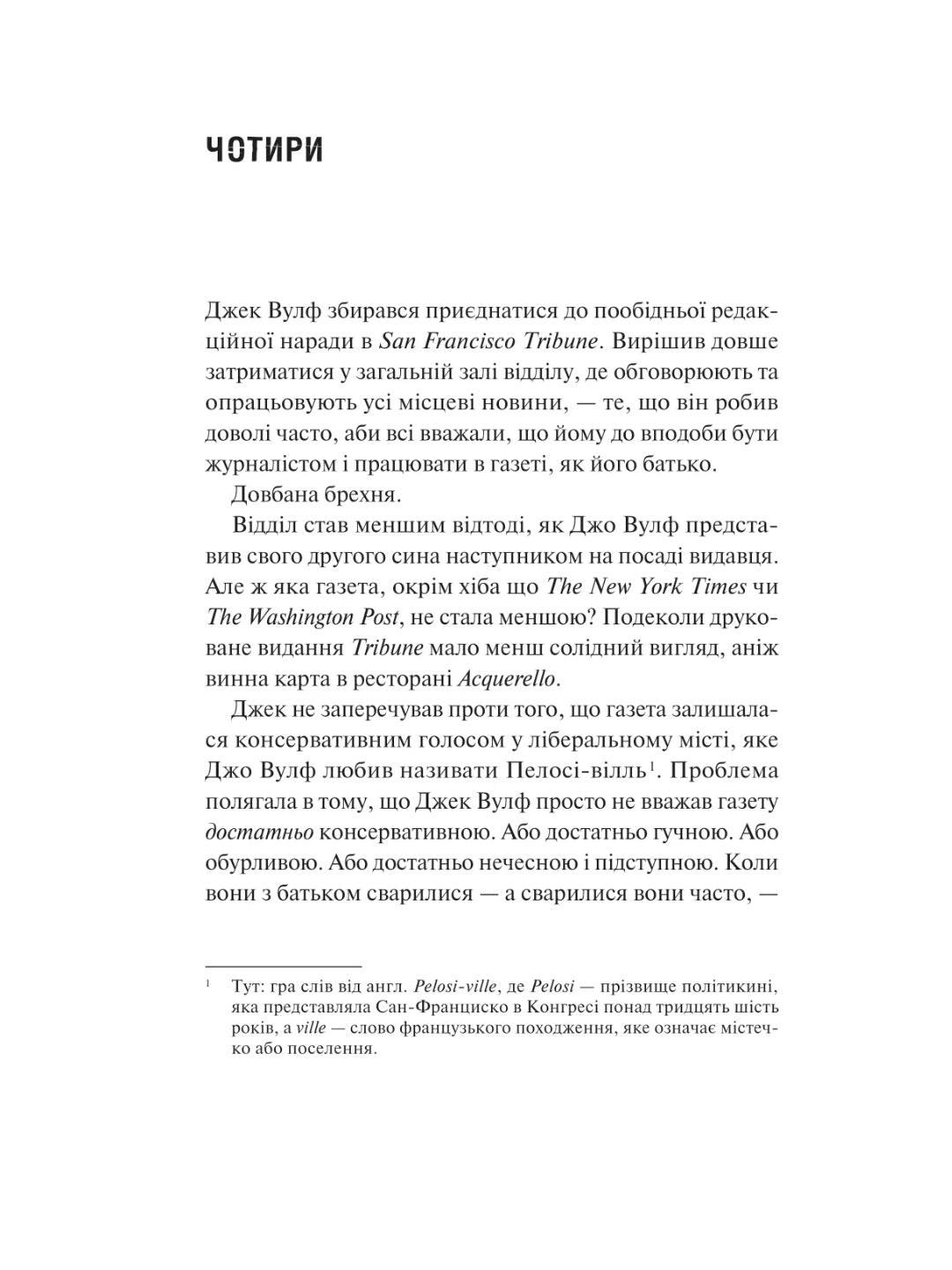 Дім Вулфів. Джеймс Паттерсон, Майк Лупіка. Миттєвий бестселер The New York Times