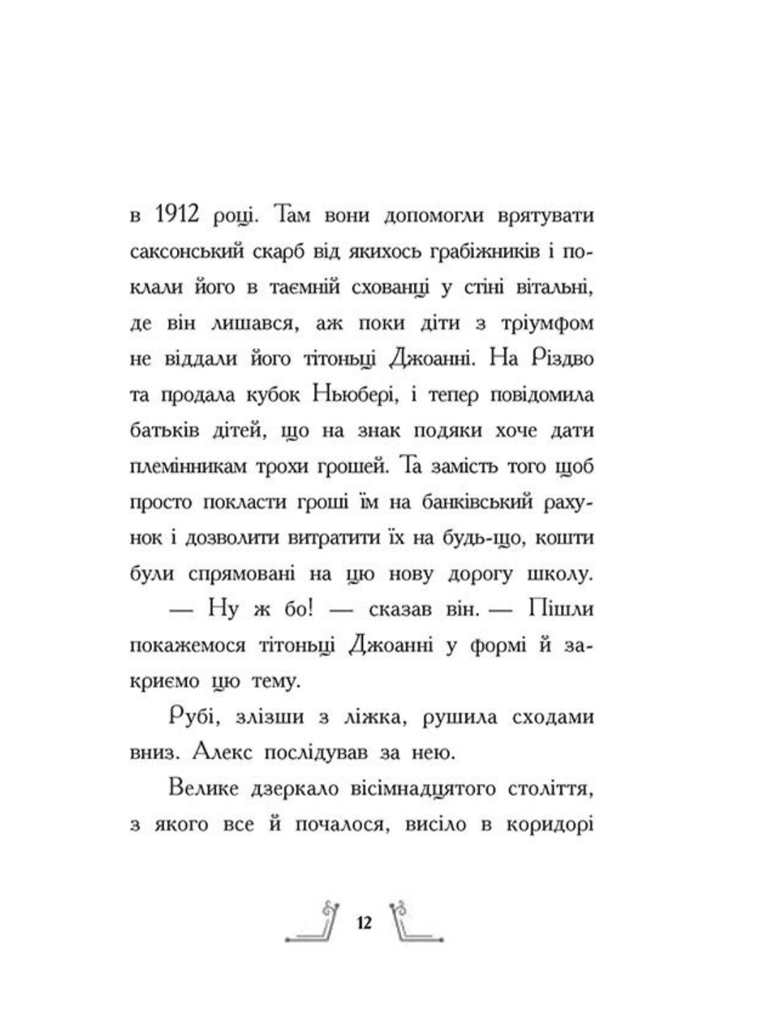 Таємниця у часі. Саллі Ніколс