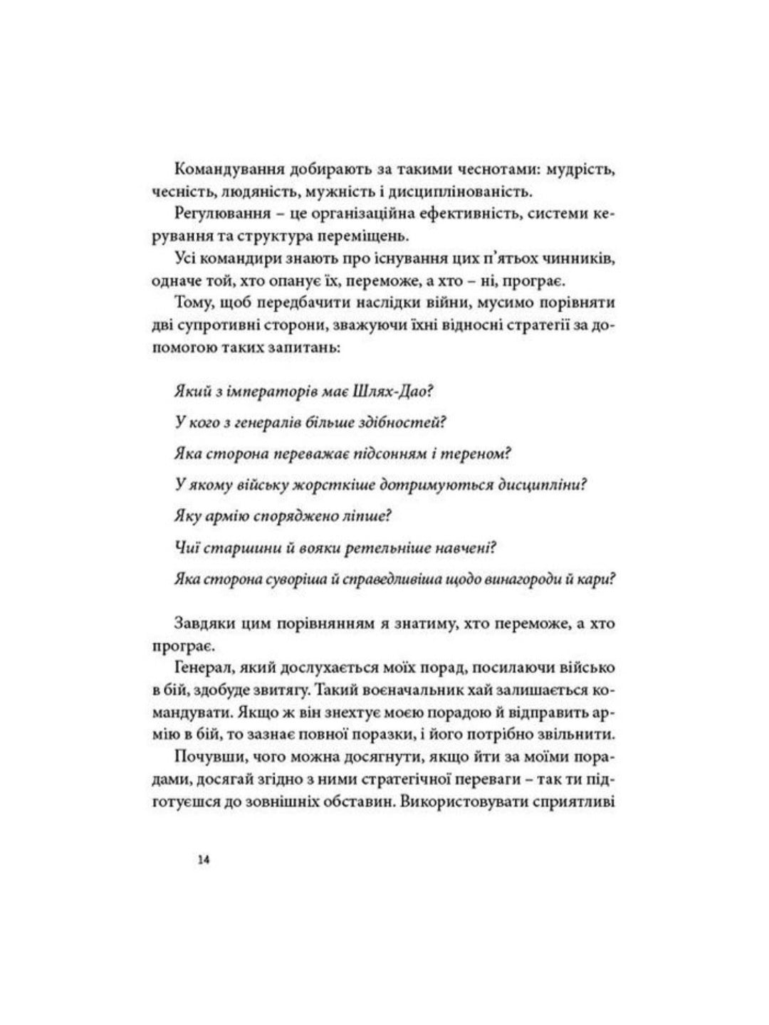 Мистецтво війни.
Сунь-цзи