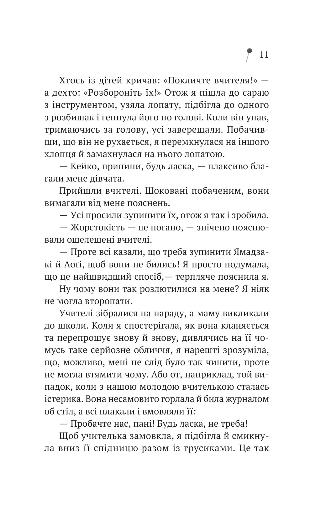 Дівчина з крамнички. Саяка Мурата. Книжка має незначне пошкодження обкладинки