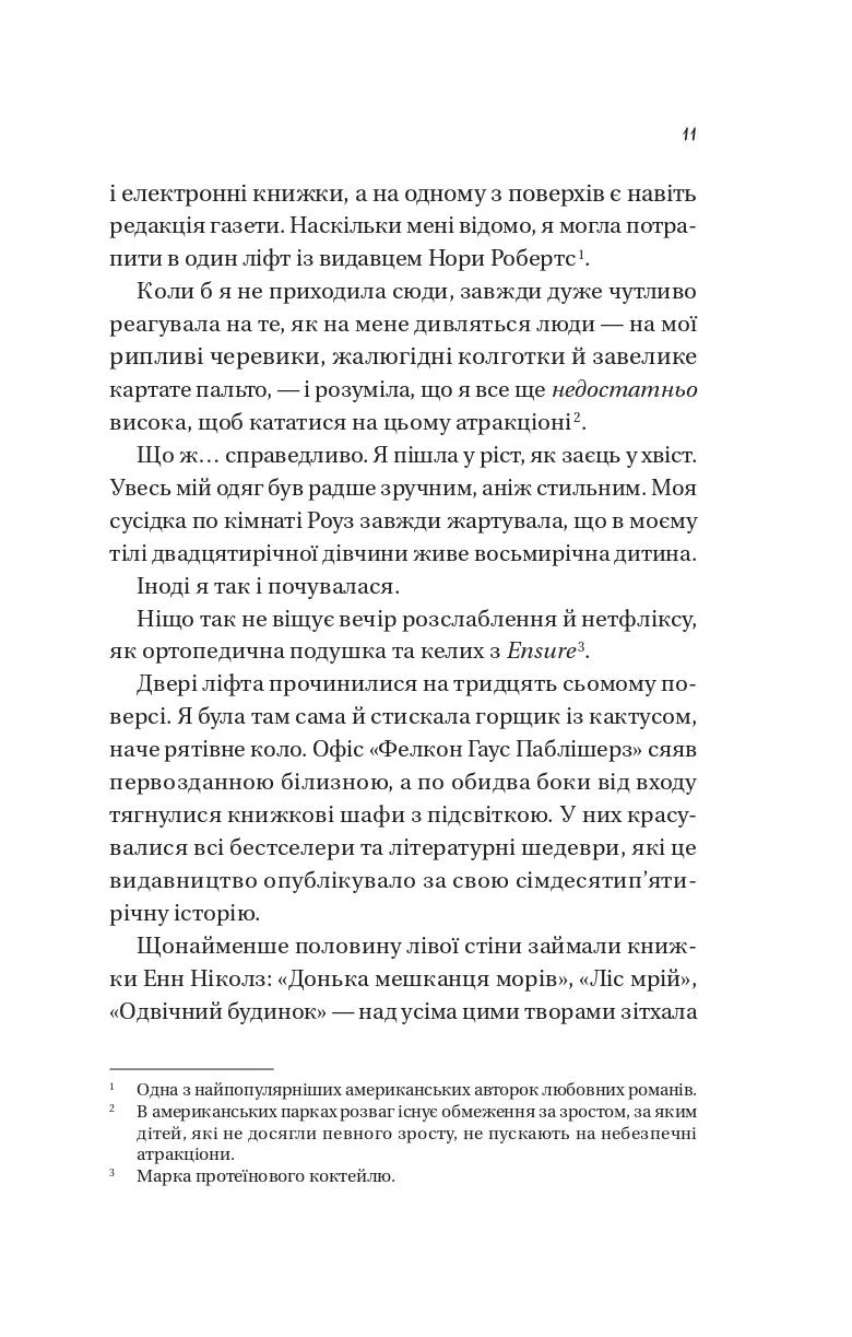 Мертві романтики. Ешлі Постон
