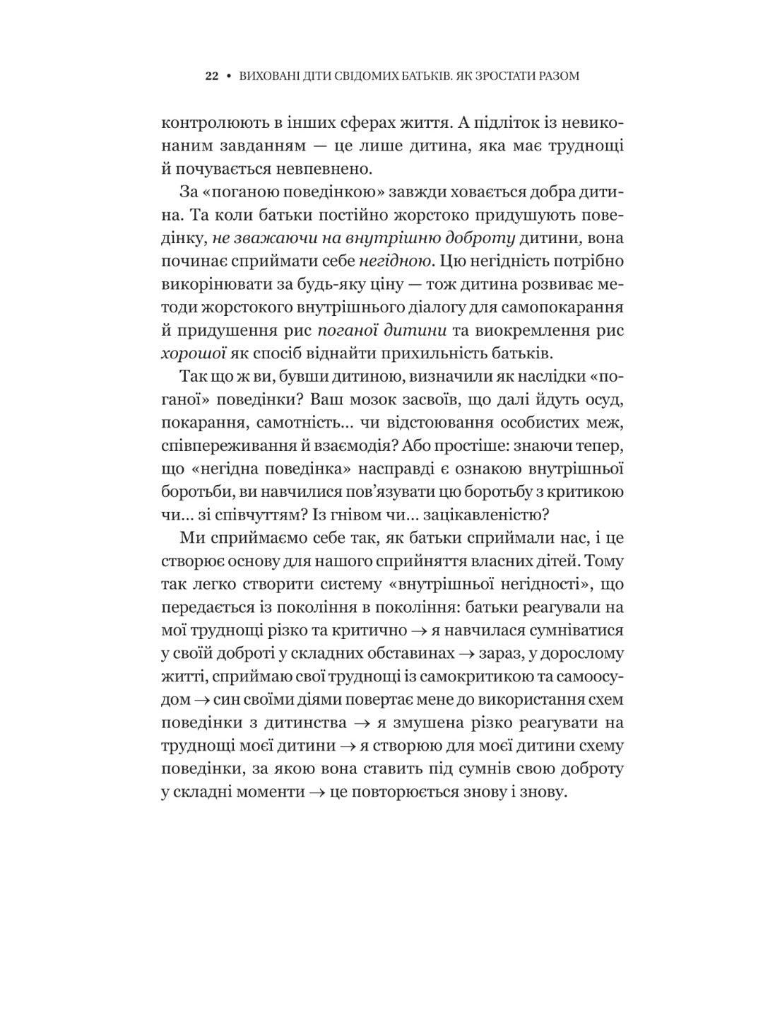 Виховані діти свідомих батьків. Як зростати разом. Бекі Кеннеді