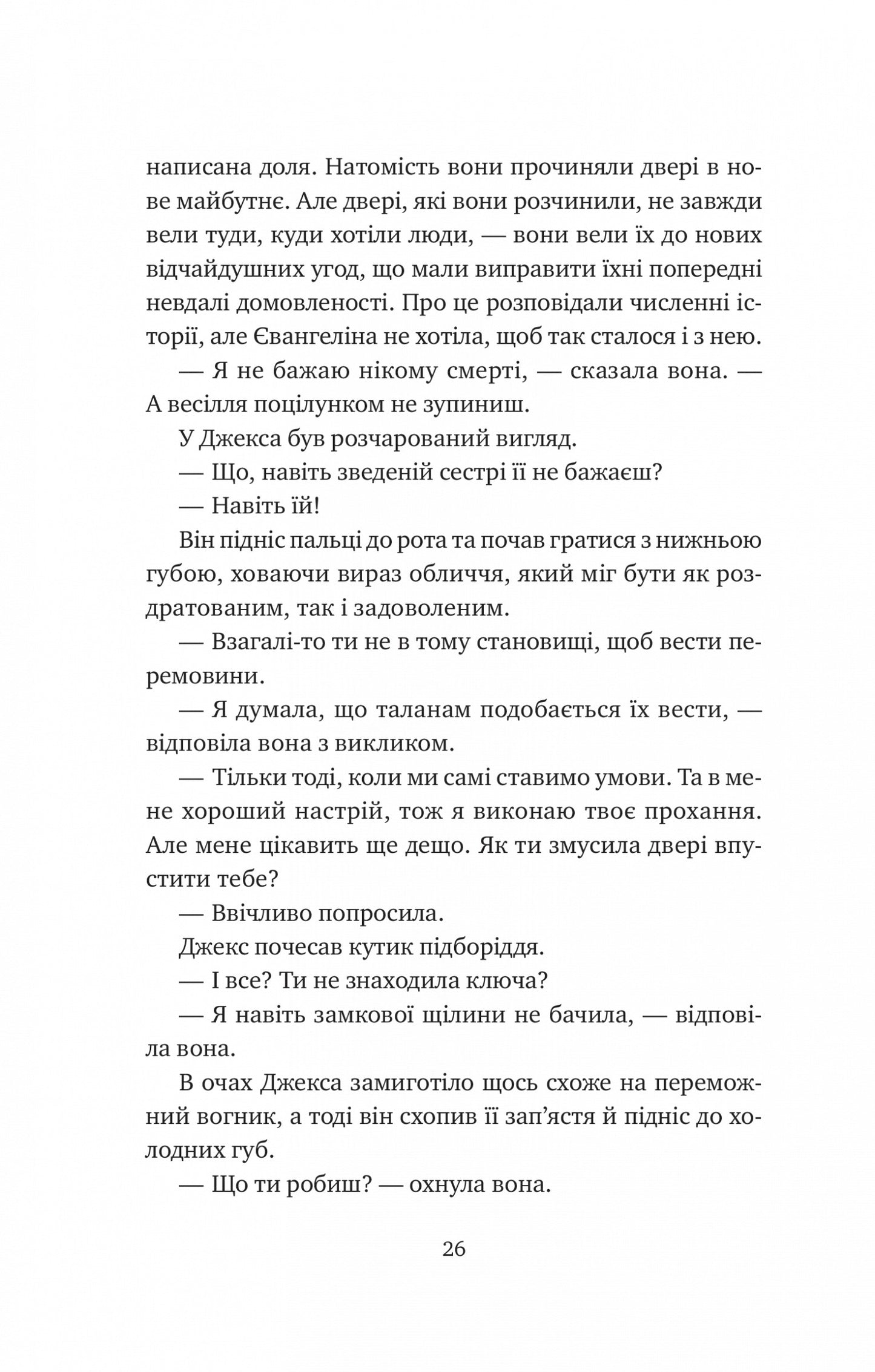 Одного разу розбите серце. Книга 1. Стефані Гарбер