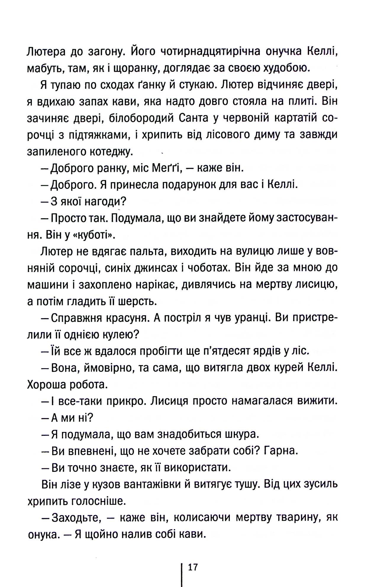 Шпигунське узбережжя. Книга 1. Тесс Ґеррітсен