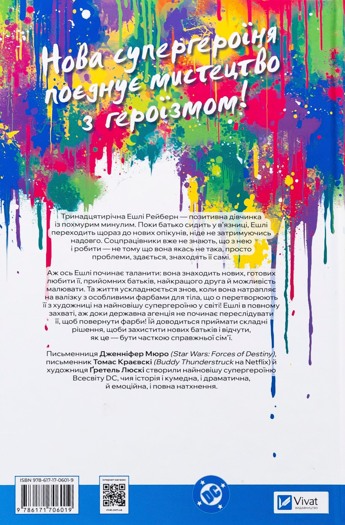 Праймер. Томас Краєвські, Дженніфер Мюро