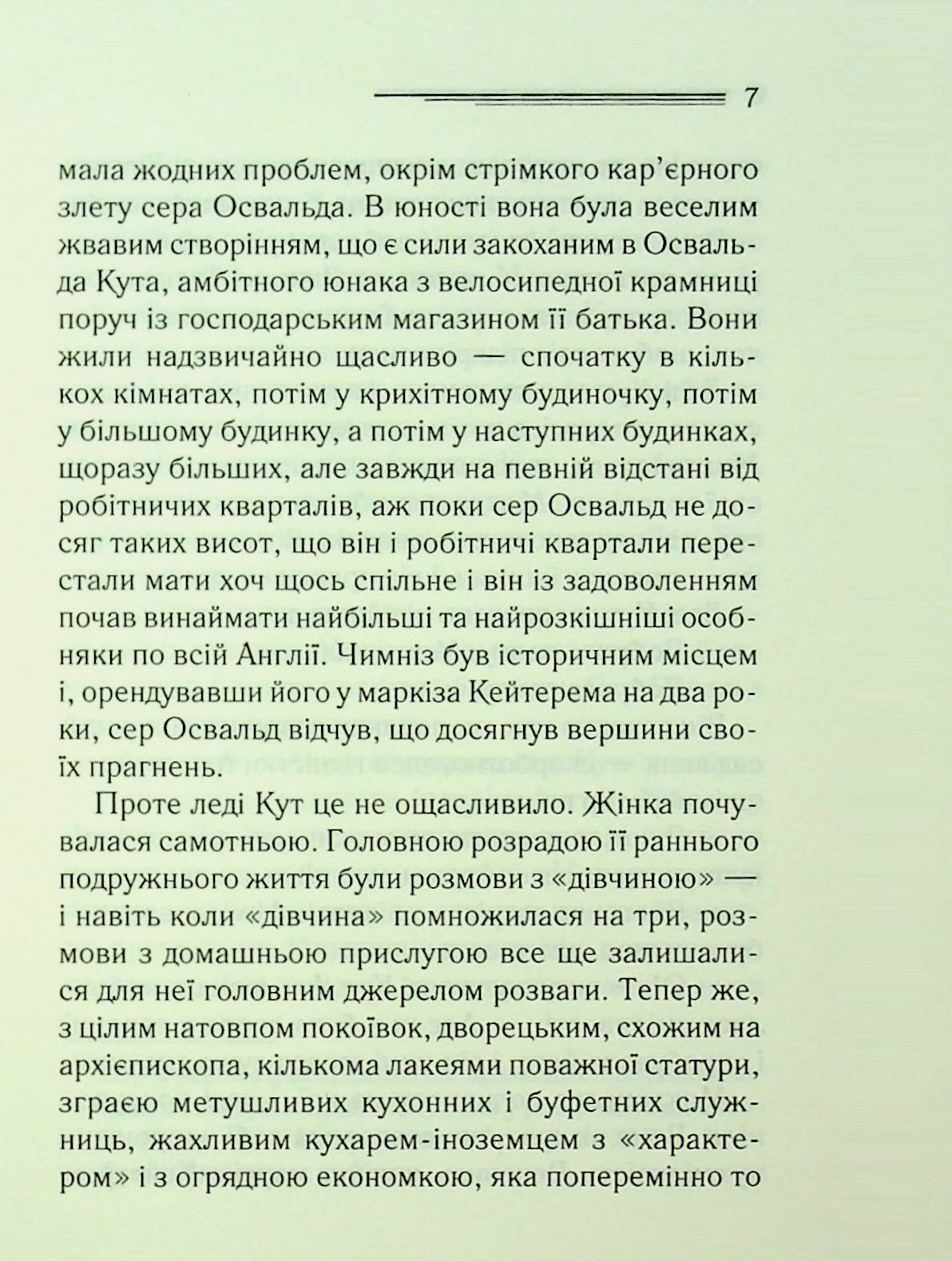 Таємниця семи циферблатів. Агата Крісті