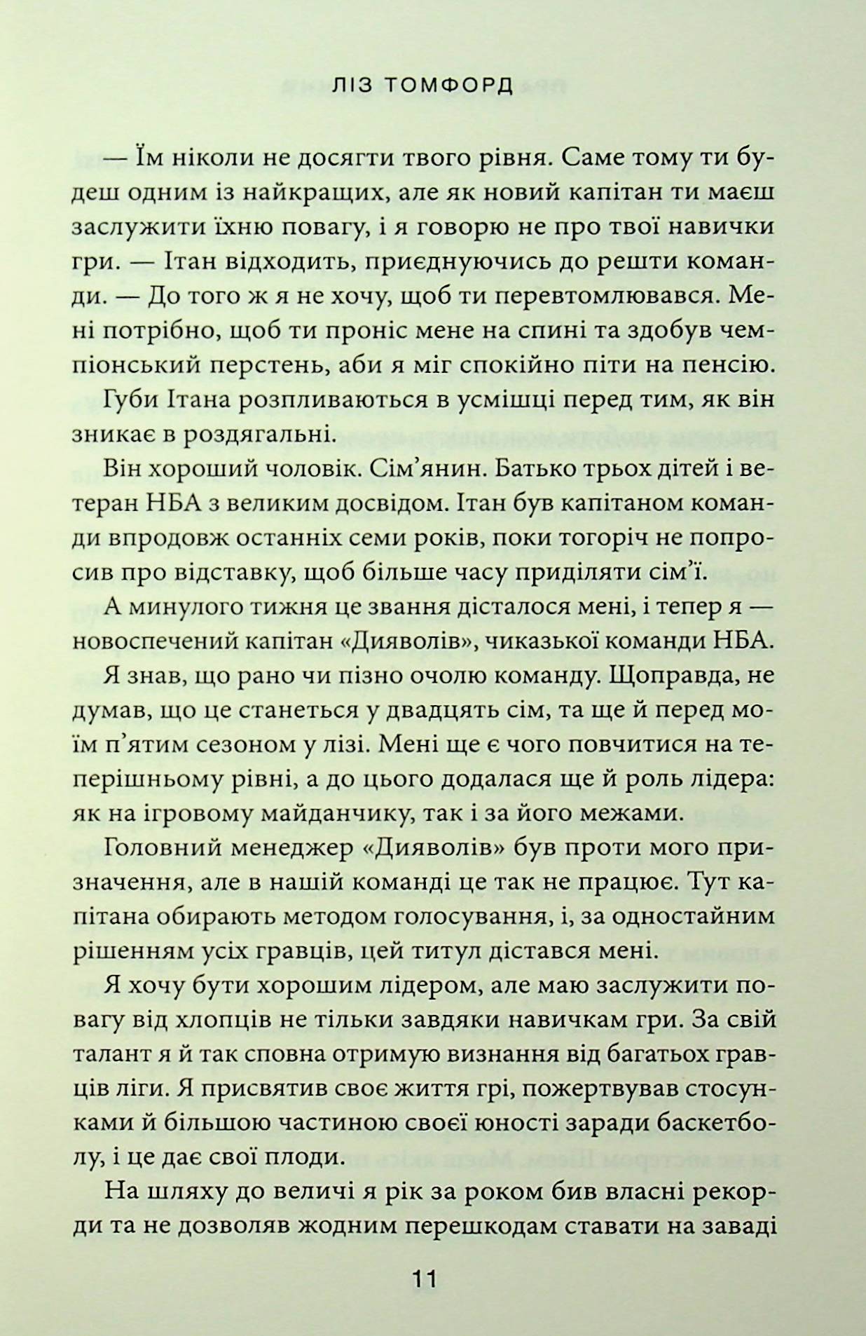 Правильне рішення. Ліз Томфорд